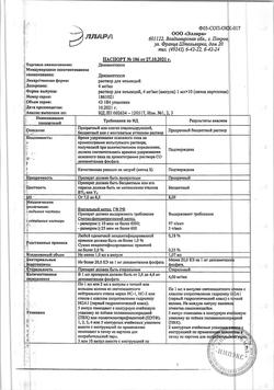 10841-Сертификат Дексаметазон, раствор для инъекций 4 мг/мл 1 мл 10 шт-33