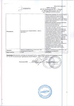 10841-Сертификат Дексаметазон, раствор для инъекций 4 мг/мл 1 мл 10 шт-14