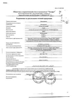 10841-Сертификат Дексаметазон, раствор для инъекций 4 мг/мл 1 мл 10 шт-27