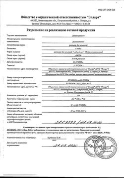 10841-Сертификат Дексаметазон, раствор для инъекций 4 мг/мл 1 мл 10 шт-24