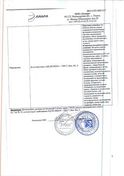 10841-Сертификат Дексаметазон, раствор для инъекций 4 мг/мл 1 мл 10 шт-30