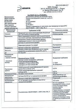 10841-Сертификат Дексаметазон, раствор для инъекций 4 мг/мл 1 мл 10 шт-4