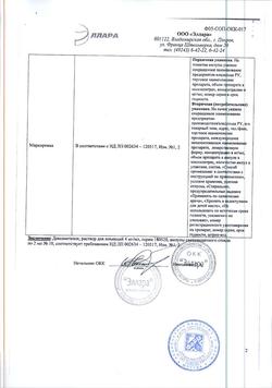 10841-Сертификат Дексаметазон, раствор для инъекций 4 мг/мл 1 мл 10 шт-12