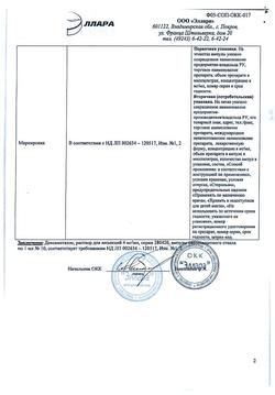 10841-Сертификат Дексаметазон, раствор для инъекций 4 мг/мл 1 мл 10 шт-6