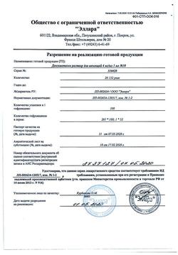 10841-Сертификат Дексаметазон, раствор для инъекций 4 мг/мл 1 мл 10 шт-7