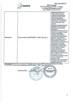 10841-Сертификат Дексаметазон, раствор для инъекций 4 мг/мл 1 мл 10 шт-5
