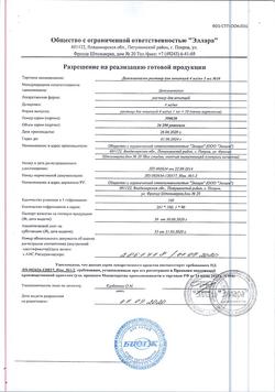 10841-Сертификат Дексаметазон, раствор для инъекций 4 мг/мл 1 мл 10 шт-13