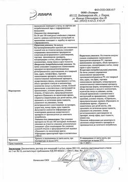 10841-Сертификат Дексаметазон, раствор для инъекций 4 мг/мл 1 мл 10 шт-38