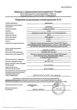 10841-Сертификат Дексаметазон, раствор для инъекций 4 мг/мл 1 мл 10 шт-42