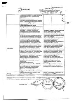 10841-Сертификат Дексаметазон, раствор для инъекций 4 мг/мл 1 мл 10 шт-26