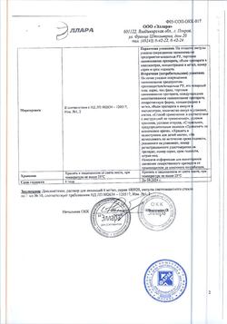 10841-Сертификат Дексаметазон, раствор для инъекций 4 мг/мл 1 мл 10 шт-25