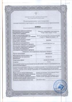 10841-Сертификат Дексаметазон, раствор для инъекций 4 мг/мл 1 мл 10 шт-31