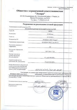 10841-Сертификат Дексаметазон, раствор для инъекций 4 мг/мл 1 мл 10 шт-9