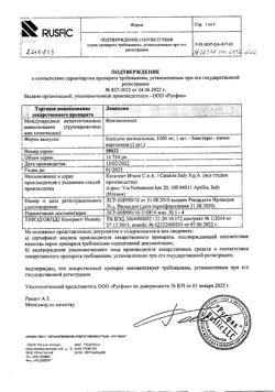 10859-Сертификат Ломексин, капсулы вагинальные 1000 мг 1 шт-6
