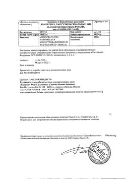 10859-Сертификат Ломексин, капсулы вагинальные 1000 мг 1 шт-4