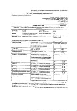 10859-Сертификат Ломексин, капсулы вагинальные 1000 мг 1 шт-1