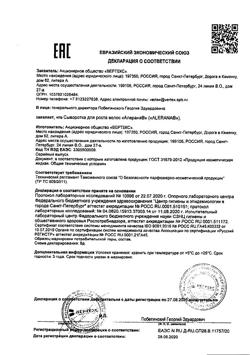 10865-Сертификат Алерана сыворотка для роста волос, 100 мл 1 шт-1