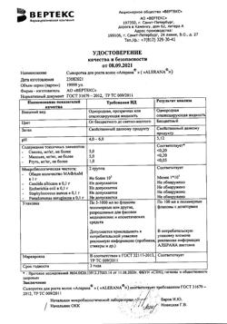 10865-Сертификат Алерана сыворотка для роста волос, 100 мл 1 шт-2