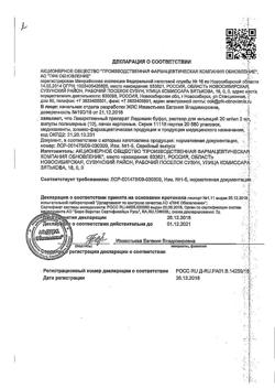 1087-Сертификат Фурацилин Реневал, таблетки д/приг раствора для местного применения 20 мг 20 шт-7