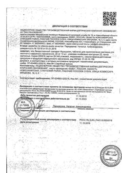 1087-Сертификат Фурацилин Реневал, таблетки д/приг раствора для местного применения 20 мг 20 шт-17