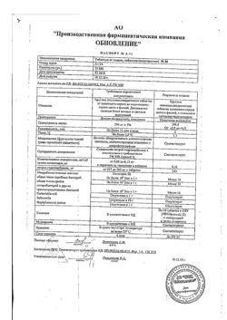 1087-Сертификат Фурацилин Реневал, таблетки д/приг раствора для местного применения 20 мг 20 шт-5