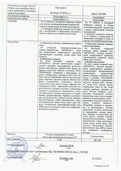 1087-Сертификат Фурацилин Реневал, таблетки д/приг раствора для местного применения 20 мг 20 шт-27