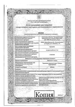 1087-Сертификат Фурацилин Реневал, таблетки д/приг раствора для местного применения 20 мг 20 шт-33