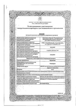 1087-Сертификат Фурацилин Реневал, таблетки д/приг раствора для местного применения 20 мг 20 шт-37