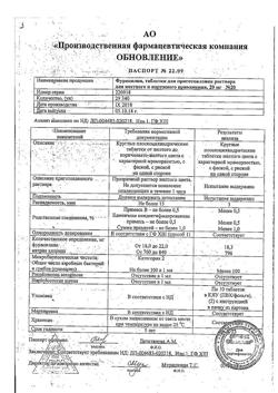 1087-Сертификат Фурацилин Реневал, таблетки д/приг раствора для местного применения 20 мг 20 шт-16