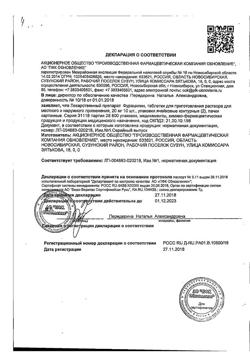 1087-Сертификат Фурацилин Реневал, таблетки д/приг раствора для местного применения 20 мг 20 шт-11