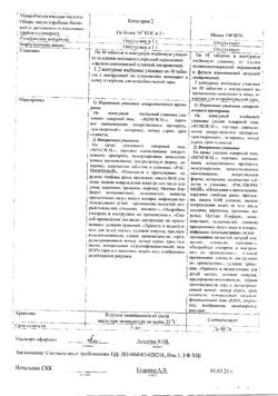 1087-Сертификат Фурацилин Реневал, таблетки д/приг раствора для местного применения 20 мг 20 шт-30
