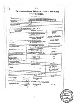 1087-Сертификат Фурацилин Реневал, таблетки д/приг раствора для местного применения 20 мг 20 шт-23