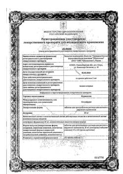 1087-Сертификат Фурацилин Реневал, таблетки д/приг раствора для местного применения 20 мг 20 шт-18