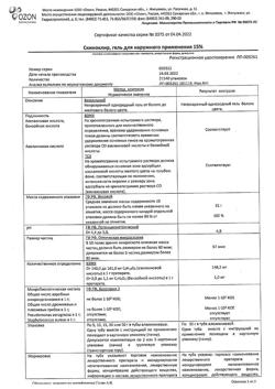 10872-Сертификат Алерана шампунь Био Кератин восстанавливающий, 250 мл 1 шт-5