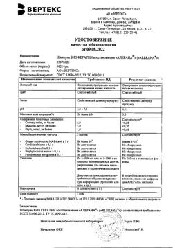 10872-Сертификат Алерана шампунь Био Кератин восстанавливающий, 250 мл 1 шт-1