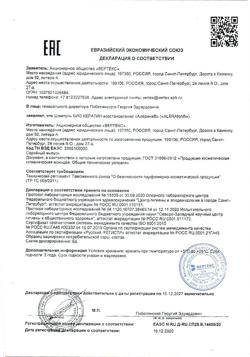 10872-Сертификат Алерана шампунь Био Кератин восстанавливающий, 250 мл 1 шт-2