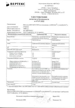 10872-Сертификат Алерана шампунь Био Кератин восстанавливающий, 250 мл 1 шт-7