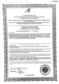 10872-Сертификат Алерана шампунь Био Кератин восстанавливающий, 250 мл 1 шт-8