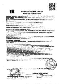 10872-Сертификат Алерана шампунь Био Кератин восстанавливающий, 250 мл 1 шт-9