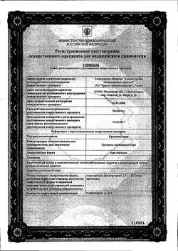 Сертификат КРУШИНЫ КОРА ЛЕКАРСТВЕННОЕ РАСТИТЕЛЬНОЕ СЫРЬЕ  1,5 Г №20-1