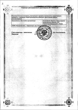 Сертификат КРУШИНЫ КОРА ЛЕКАРСТВЕННОЕ РАСТИТЕЛЬНОЕ СЫРЬЕ  1,5 Г №20-2