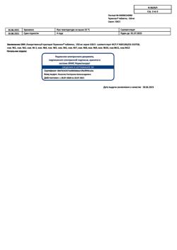 10900-Сертификат Термикон, таблетки 250 мг 14 шт-3