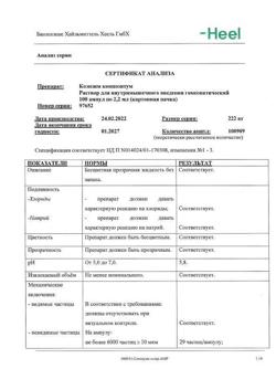 10906-Сертификат Коэнзим композитум, раствор для в/м введ. 2,2 мл амп 100 шт-3