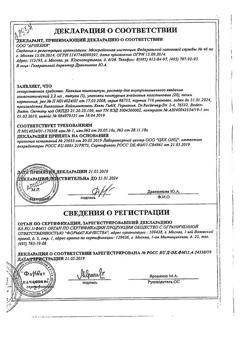 10906-Сертификат Коэнзим композитум, раствор для в/м введ. 2,2 мл амп 100 шт-9