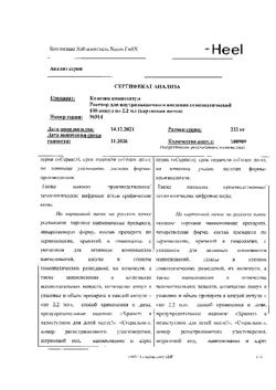 10906-Сертификат Коэнзим композитум, раствор для в/м введ. 2,2 мл амп 100 шт-16