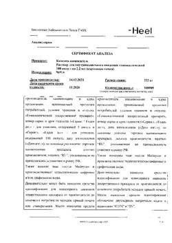 10906-Сертификат Коэнзим композитум, раствор для в/м введ. 2,2 мл амп 100 шт-15