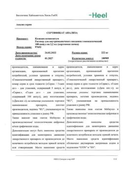 10906-Сертификат Коэнзим композитум, раствор для в/м введ. 2,2 мл амп 100 шт-7