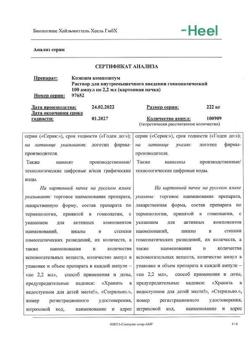 10906-Сертификат Коэнзим композитум, раствор для в/м введ. 2,2 мл амп 100 шт-6