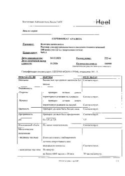 10906-Сертификат Коэнзим композитум, раствор для в/м введ. 2,2 мл амп 100 шт-2