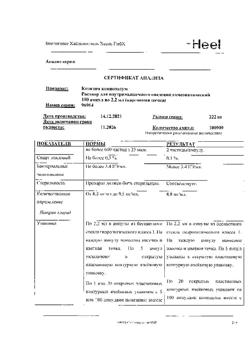 10906-Сертификат Коэнзим композитум, раствор для в/м введ. 2,2 мл амп 100 шт-1